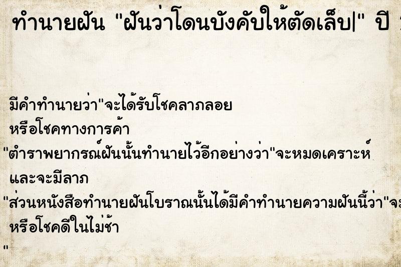 ทำนายฝัน ฝันว่าโดนบังคับให้ตัดเล็บ| ตำราโบราณ แม่นที่สุดในโลก